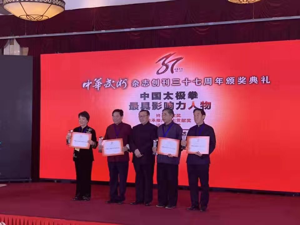 图1：陈式太极拳领奖人讲台上合影.jpg
